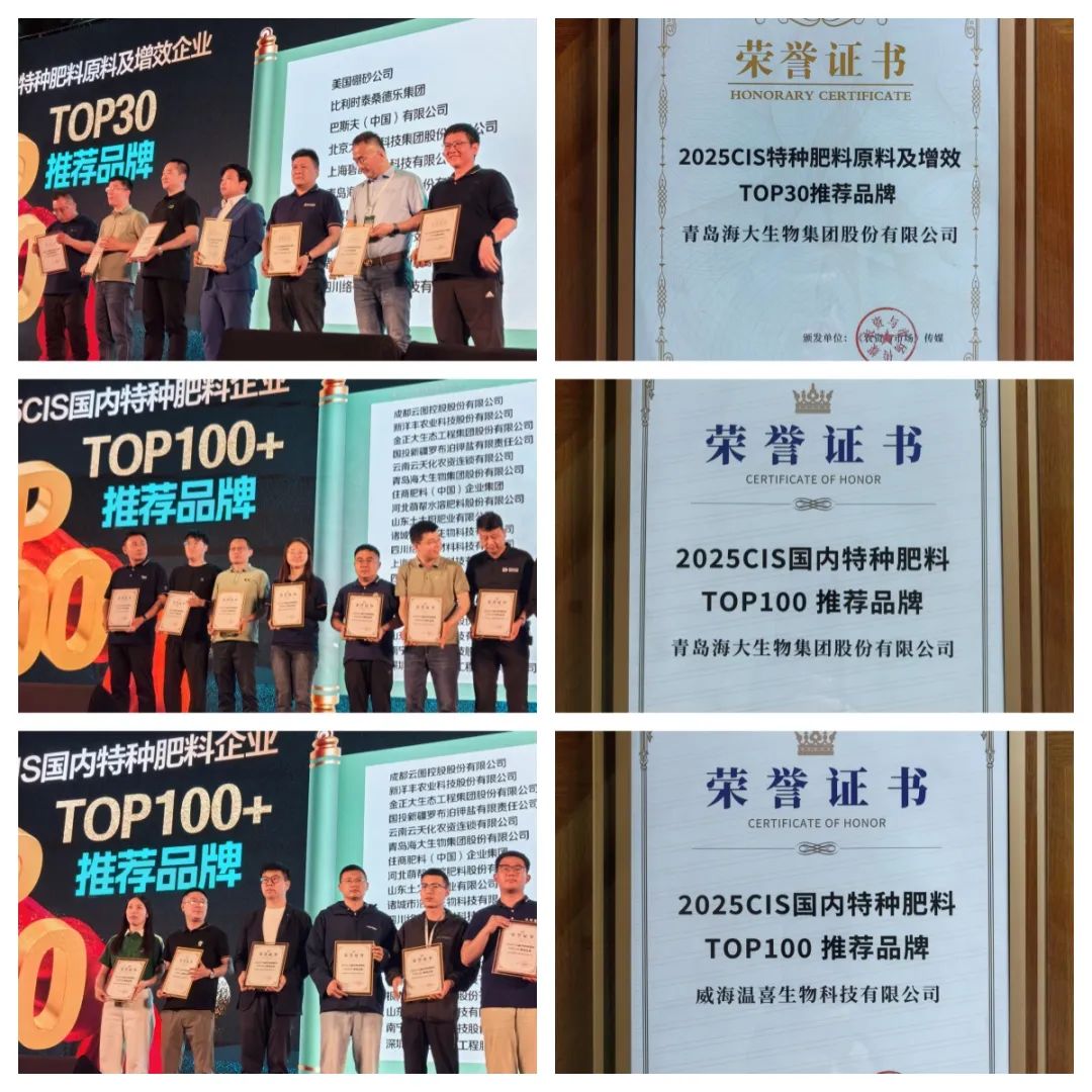助力國(guó)際特肥行業(yè)發(fā)展，海大生物集團(tuán)榮獲三項(xiàng)大獎(jiǎng)